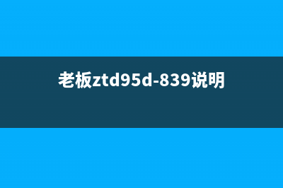 老板9B32自动点火是哪里坏了？3种方法修好这个问题 (老板ztd95d-839说明书)