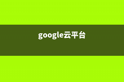 Google Cloud 线上课堂 | 游戏出海顺滑性能体验与 DDoS 安全防护 (google云平台)