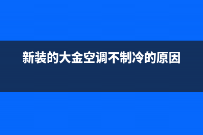 东芝空调怎么显示温度故障维修？东芝空调出现u1l08什么问题 (东芝空调面板特殊图标显示含义)