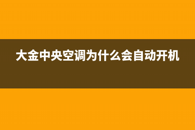 三菱立式空调总显示pc和1如何排查故障故障维修(三菱空调柜机uf故障解决) (三菱柜式空调)