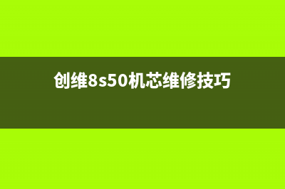 创维43X6机芯：8S48出现灰屏故障 (创维8r48机芯进入工厂模式)