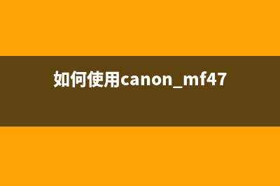 如何使用canonts3480清零软件，让你的相机焕发新生，拍出更美的照片(如何使用canon mf4700打印机)