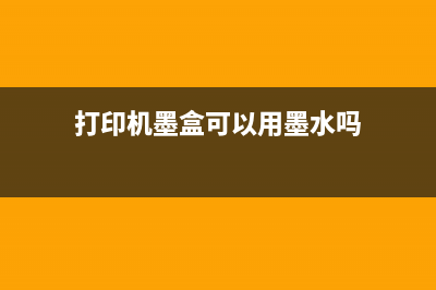 爱普生l1110打印机清零（详解清零方法及注意事项）(爱普生l1110打印机怎么清洗喷头)