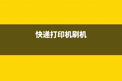 爱普生打印机清零代码21000066怎么解决？(爱普生打印机清洗喷头步骤)