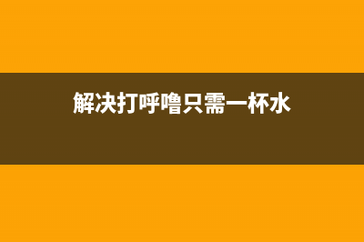 解决errorcode20000101的问题，让你的运营技能更上一层楼(解决打呼噜只需一杯水)