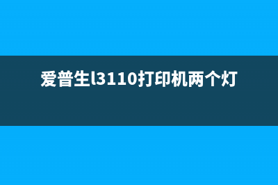 兄弟8535打印机硒鼓清零步骤详解(兄弟8535打印机清零)