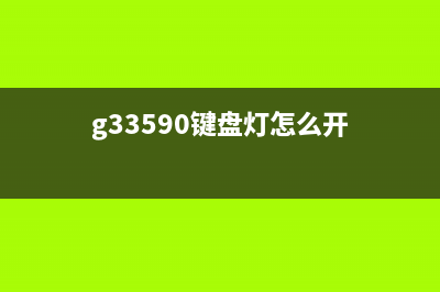 G3860resume键盘上哪个键（G3860resume键盘键位图）(g33590键盘灯怎么开)