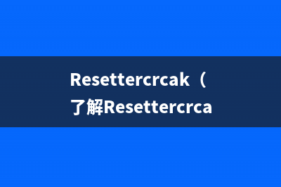 Resettercrcak（了解Resettercrcak软件的使用方法）