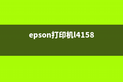 EpsonL1455打印机出现0x67错误怎么办(epson打印机l4158)