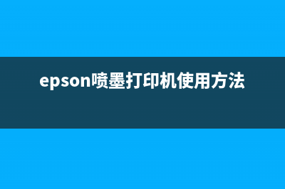 epson喷墨一体机L360墨粉收集器（解决喷墨机墨粉浪费问题）(epson喷墨打印机使用方法)