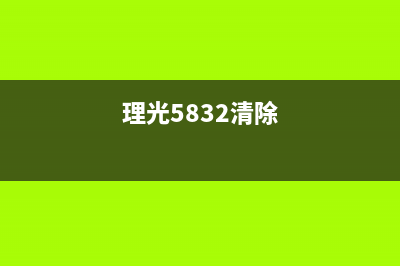 佳能ts8380清零软件（解决佳能ts8380打印机清零问题的软件）(佳能8080清零)