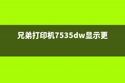 理光C2800错误代码SC543（解决方法详解）(理光200s出现c8)