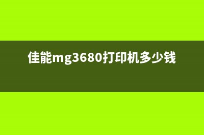 7360出纸后下边有三个黑块怎么解决？(7360打印机显示后部卡纸)