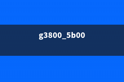 如何解决G3800长按停止键无法使用的问题(g3800 5b00)