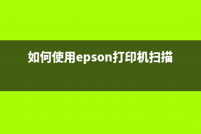 如何使用EpsonL3158清零软件快速解决打印机故障(如何使用epson打印机扫描功能)