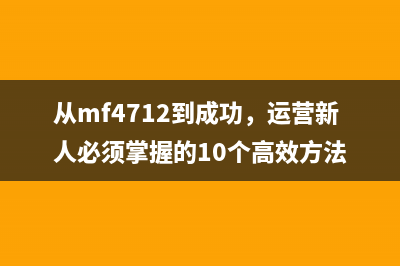 佳能MG3080打印机交替闪烁22次故障解决方法(佳能mg3080打印机加墨水)