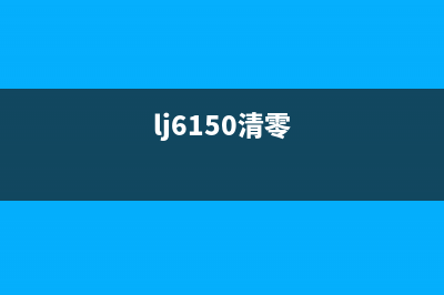 L6198清零方法及步骤详解(lj6150清零)