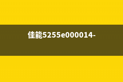 佳能520e常见故障及解决方法(佳能5255e000014-0001)