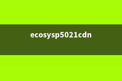 eposnl405清零软件下载（免费下载epsonl405清零软件教程）(ecosysp5021cdn清零)