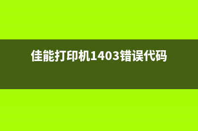 京瓷2010更换MK清零，让女生越来越愁嫁的真相(京瓷2010提示更换mk详细操作方法)