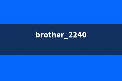 brotherdcpl2540dw更换墨盒怎么清零（详解清零步骤）(brother 2240)