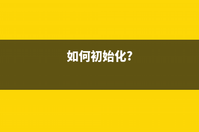 如何轻松清零CANONG3010，让你的打印机焕发新生(清零软件教程)