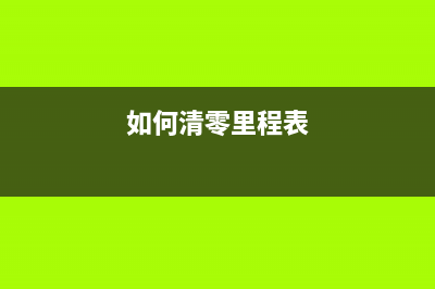 墨水的剩余量检测功能被禁用，打印机还能用吗？（解决方案大揭秘）(墨水剩余量检测功能失效什么原因)