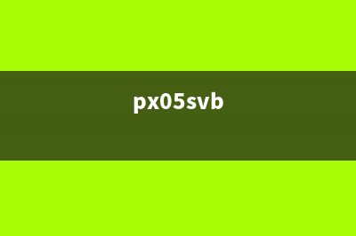 pxs05b拆解（揭秘pxs05b的内部结构和工作原理）(px05svb)