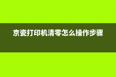 佳能TS3380清零软件（解决佳能TS3380打印机故障问题的利器）(佳能ts308清零软件)