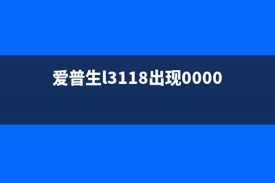 8700打印机5b00清零软件解决方法（详细教程）(7880dn打印机清零教程)