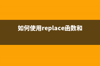 如何使用replacewtbox进行有效的替换操作(如何使用replace函数和数组公式)