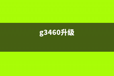 g30805b00电脑升级还是换新？专业人士告诉你如何选择(g3460升级)