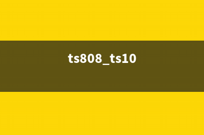 如何解决TS8080代码5B00故障问题(ts808 ts10)