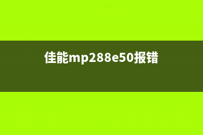 佳能MP280报5B00，你需要知道的维修技巧(佳能mp288e50报错)