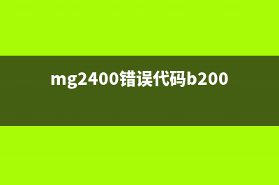 MG2400错误5B00（解决MG2400错误5B00问题的方法）(mg2400错误代码b200)