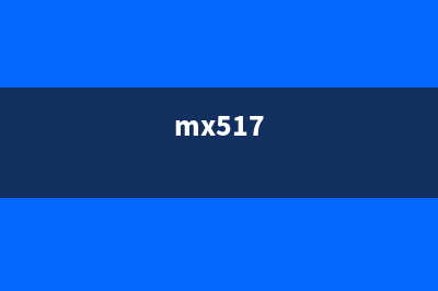 如何解决MX518出现5B02错误问题(mx517)
