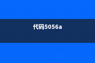6580代码5b00（解决6580代码5b00错误的方法）(代码5056a)