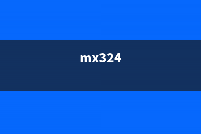 如何解决MX328代码5B00错误问题(mx324)
