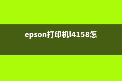 Epson打印机L4150ET2700（详细介绍Epson打印机L4150ET2700的特点和使用方法）(epson打印机l4158怎么连接电脑)