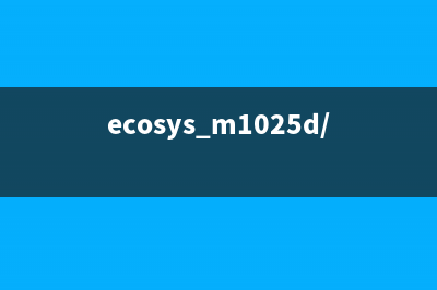 espon2100清零教程（详细步骤图解，轻松搞定）(ecosys m1025d/pn怎么清零)
