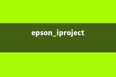 Epsonadjprog使用方法介绍(epson iprojection怎么用)