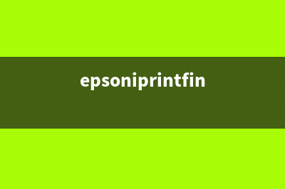 如何解决Epson打印机错误05Adjprog（详细步骤教你轻松解决）(epsoniprintfinder)
