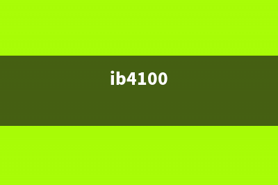 ib4000清零（详解ib4000清零方法）(ib4100)