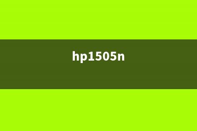 HP150AC51120（详细介绍HP150AC51120的性能和特点）(hp1505n)