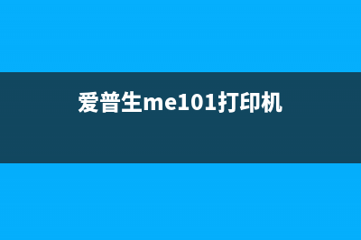 爱普ME1十生打印机清零软件下载10个运营新人必须掌握的高效方法(爱普生me101打印机)