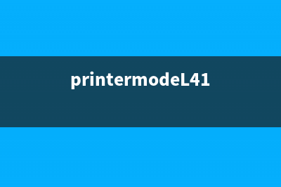 printermodeL4168如何设置和使用？