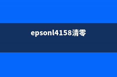 EpsonL4168清零软件错误代码21000066的解决方法（一键解决，让你省去烦恼）(epsonl4158清零)