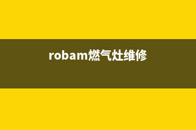 boos燃气灶维修_欧博煤气灶维修(robam燃气灶维修)