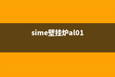 imm壁挂炉01是什么故障(sime壁挂炉al01故障)(sime壁挂炉al01)