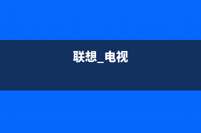 联想智能电视的故障(联想液晶电视42s51故障检修)(联想 电视)